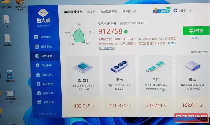 windows10装鲁大师必要吗?图2