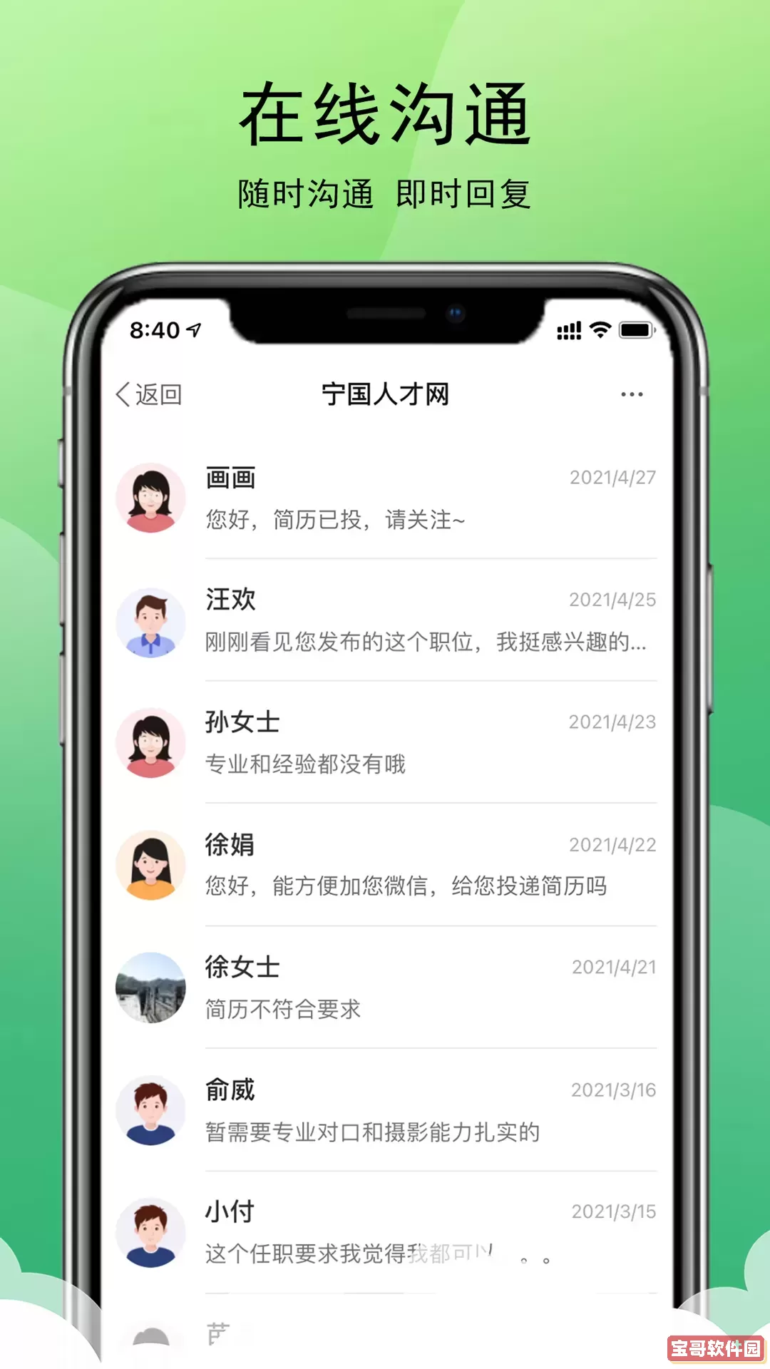 宁国人才网官方免费下载
