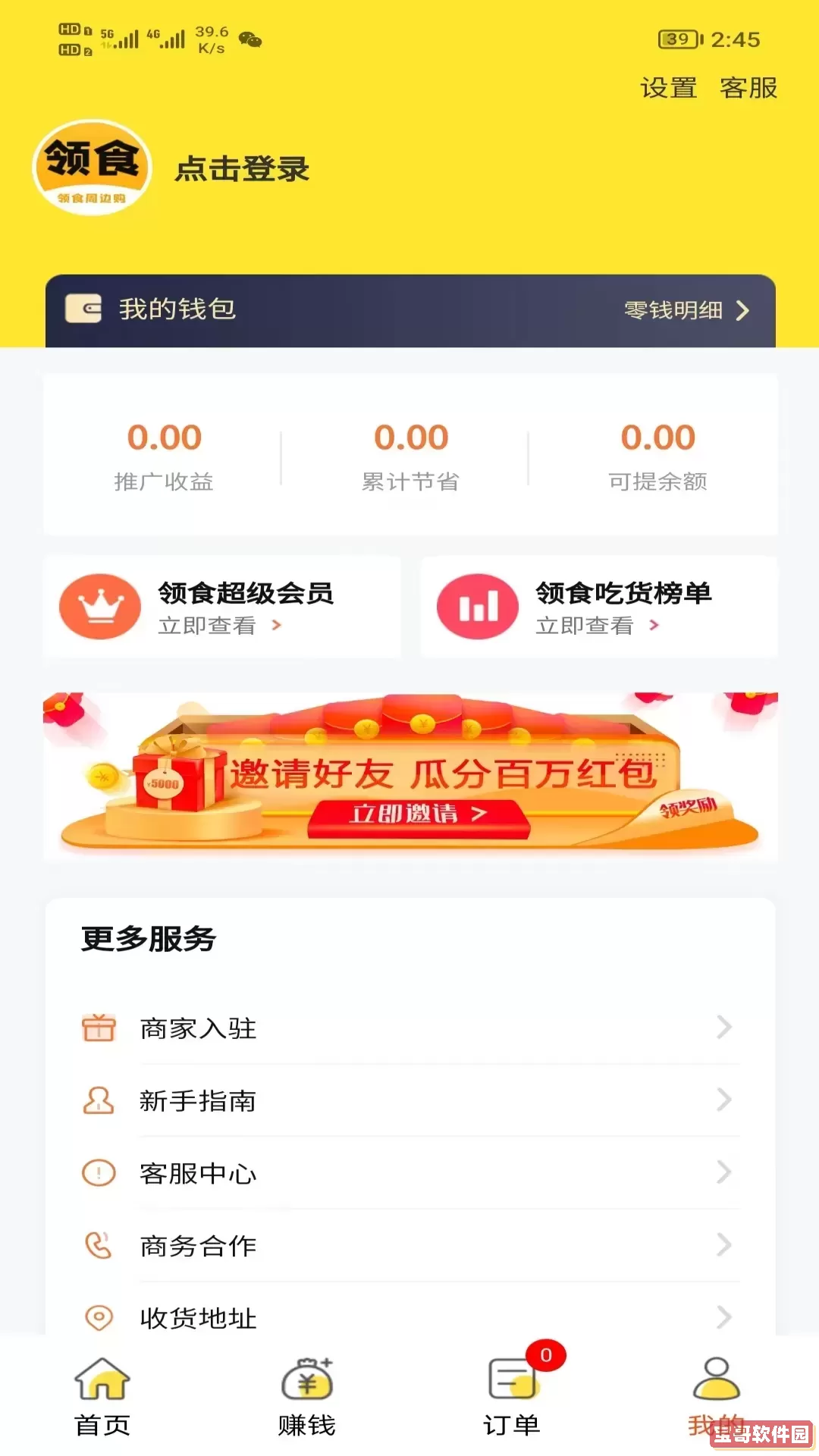 领食周边购最新版下载