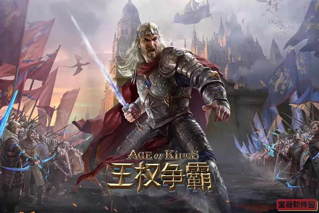 王权争霸官网版