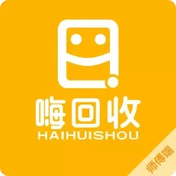 嗨回收师傅端免费下载