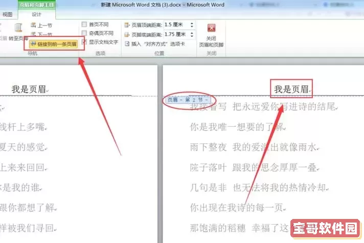 wps2019怎么设置页眉从正文开始图1