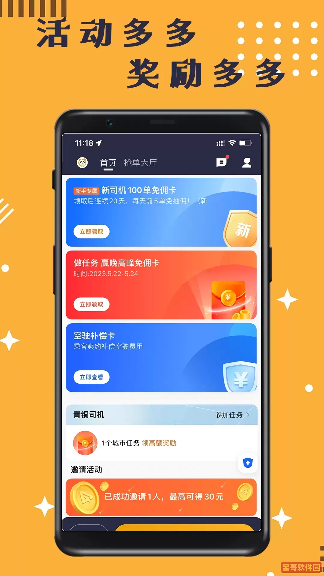 蓉橙出行司机端app下载