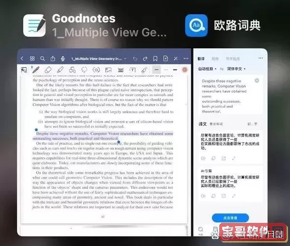 ipad翻译pdf的软件_ipad pdf翻译软件图3