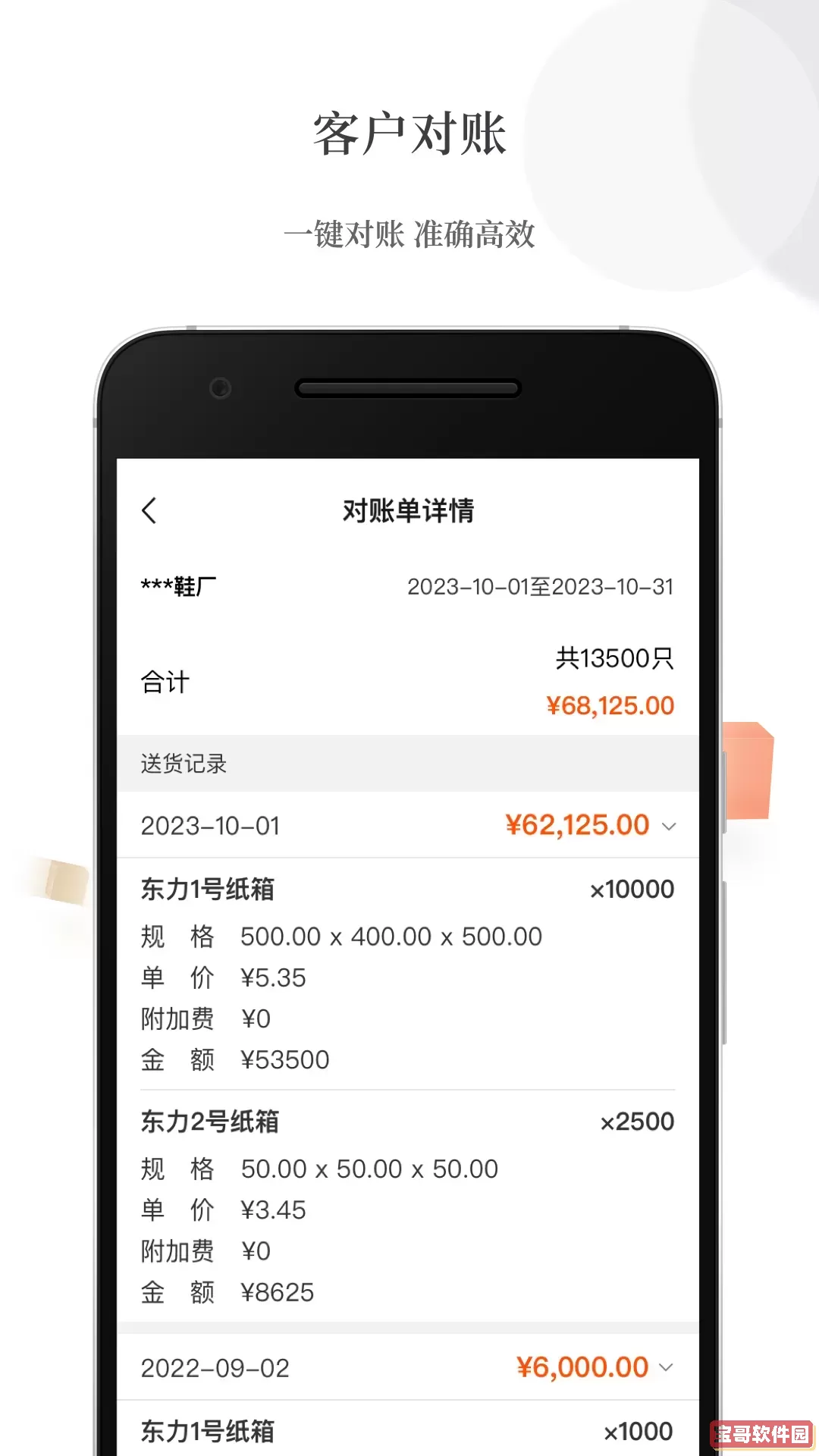 易纸箱下载最新版