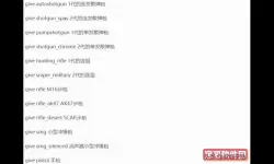 求生之路2通关秘籍