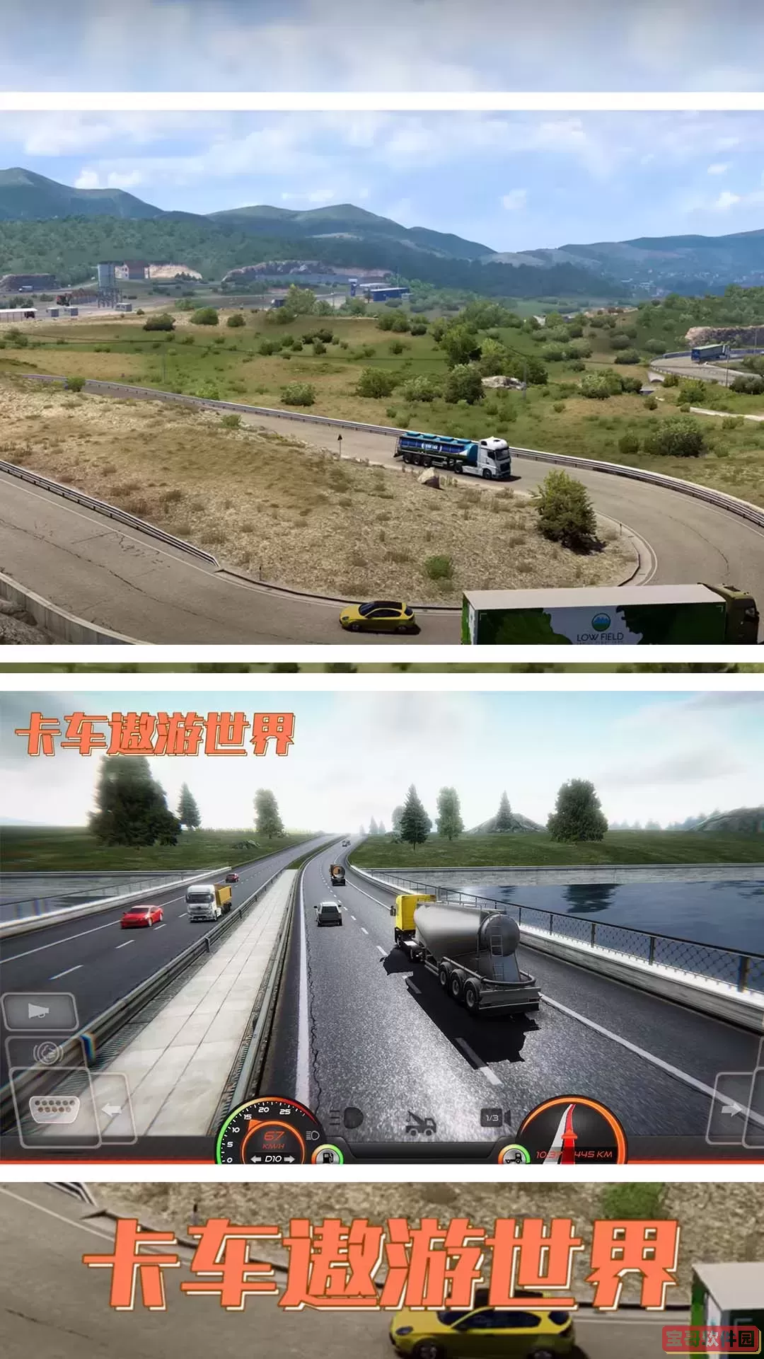 卡车遨游世界下载免费