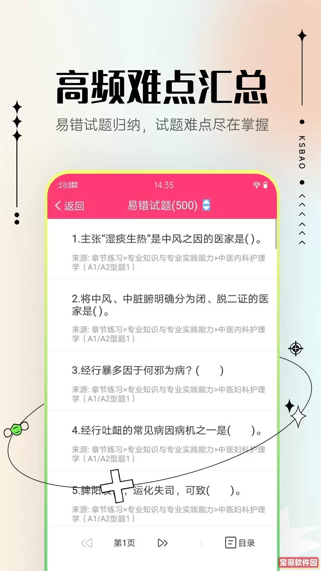 主管护师考试宝典下载app