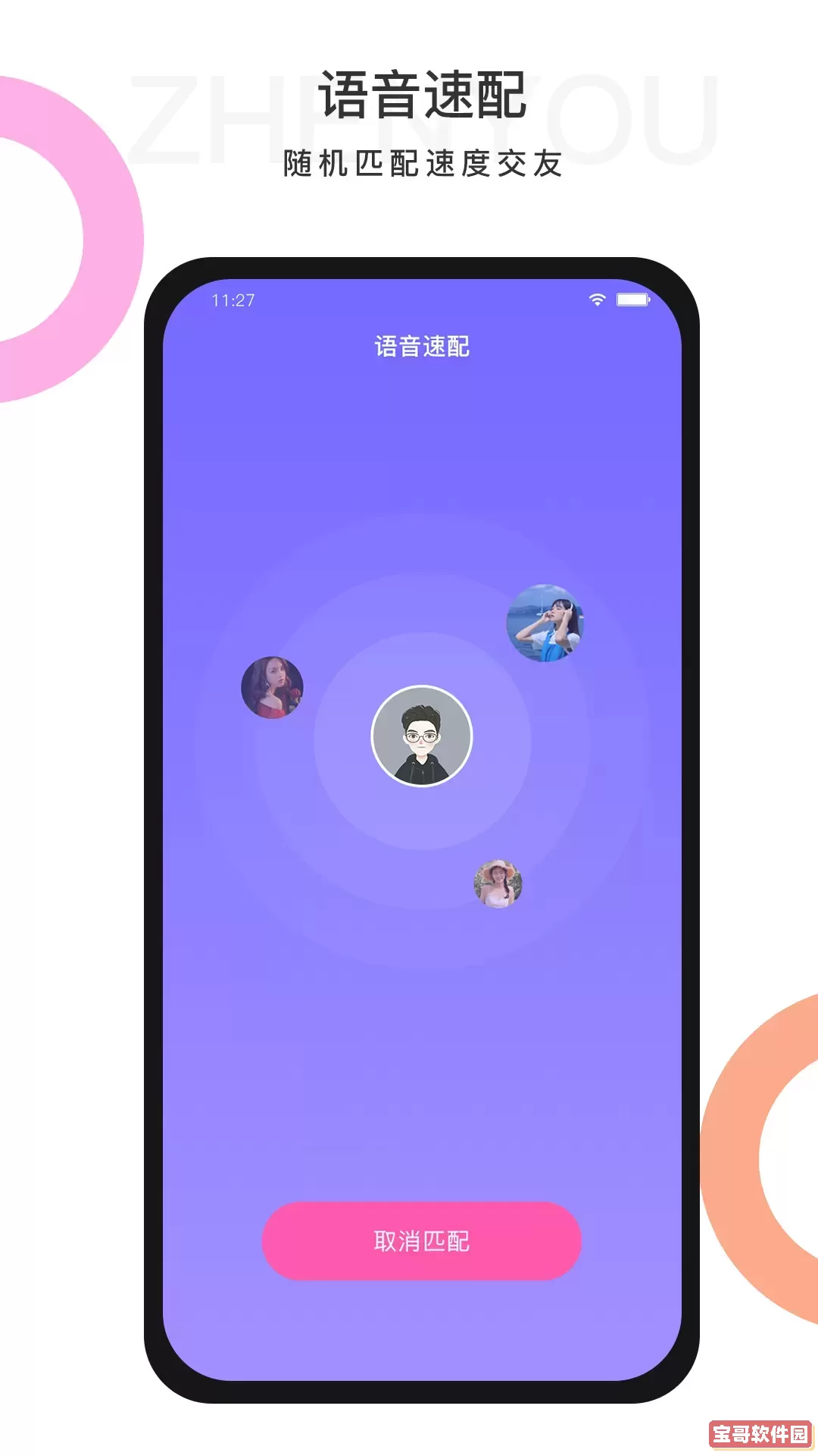 珍友交友老版本下载