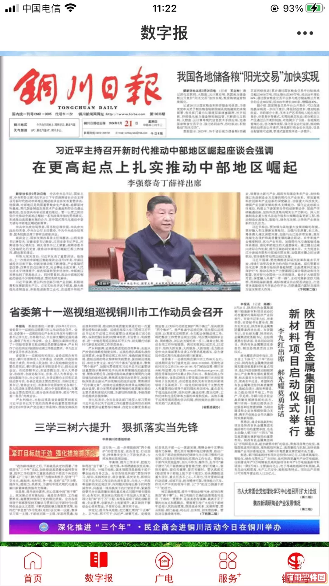 铜川融媒手机版下载