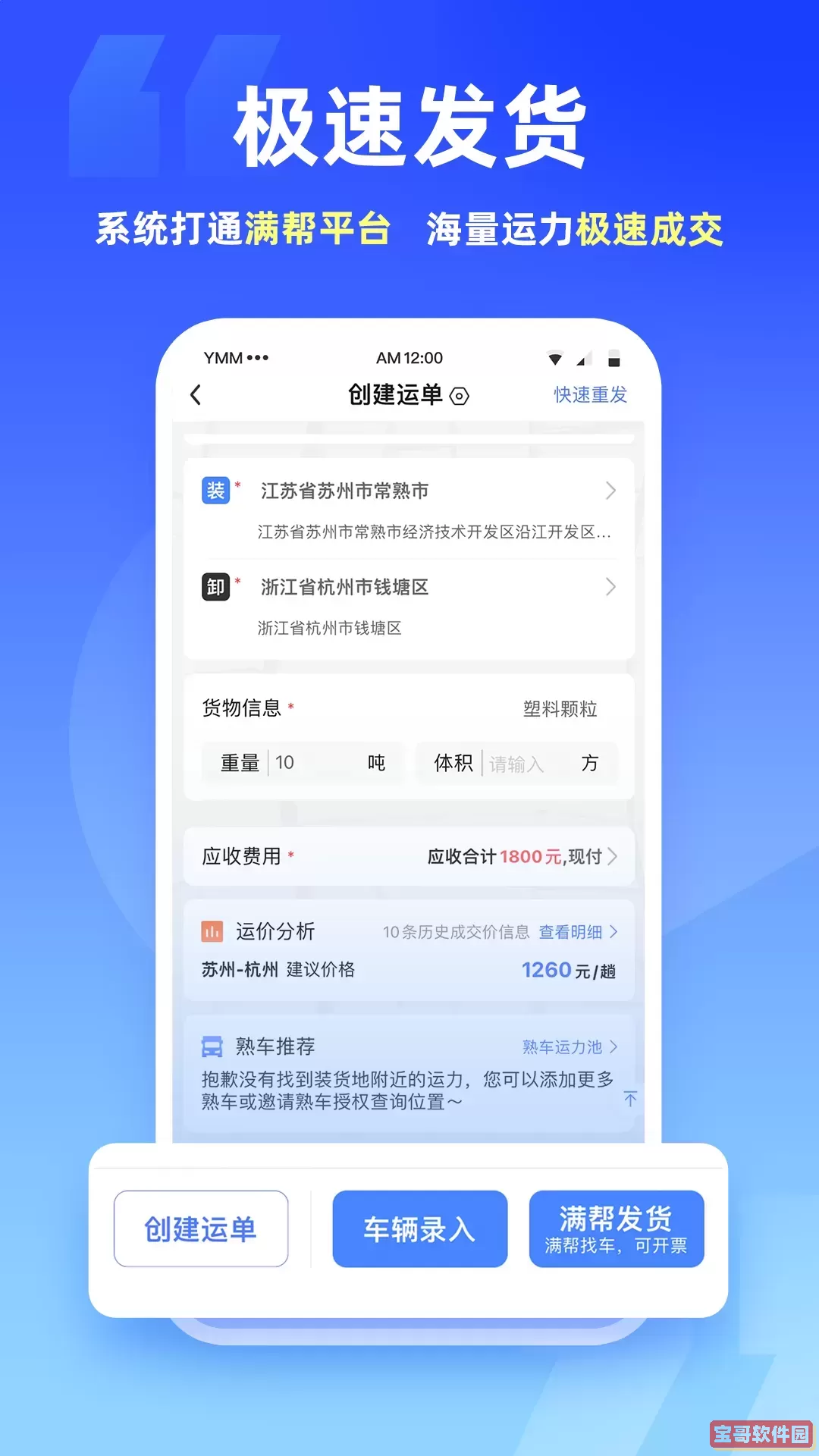运掌柜TMS下载官网版