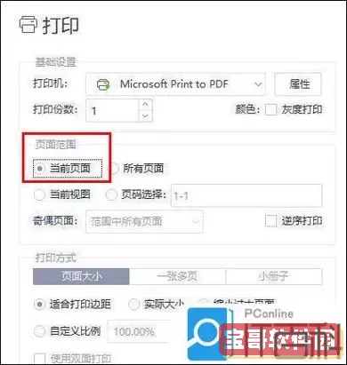 pdf怎么设置只打印一页_pdf怎么设置只能打印图1