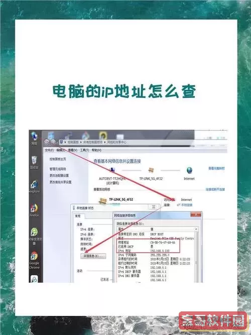 如何查看局域网内的ip图1