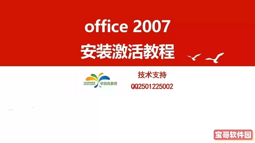 office2007安装要钱吗图2