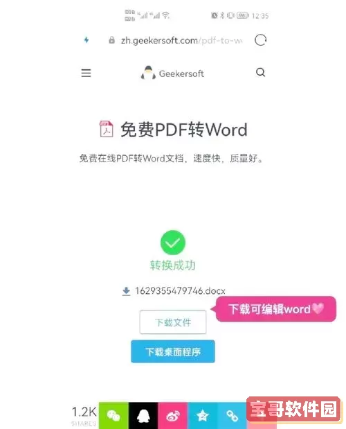 word转换成pdf在线_word转换成pdf格式免费图2
