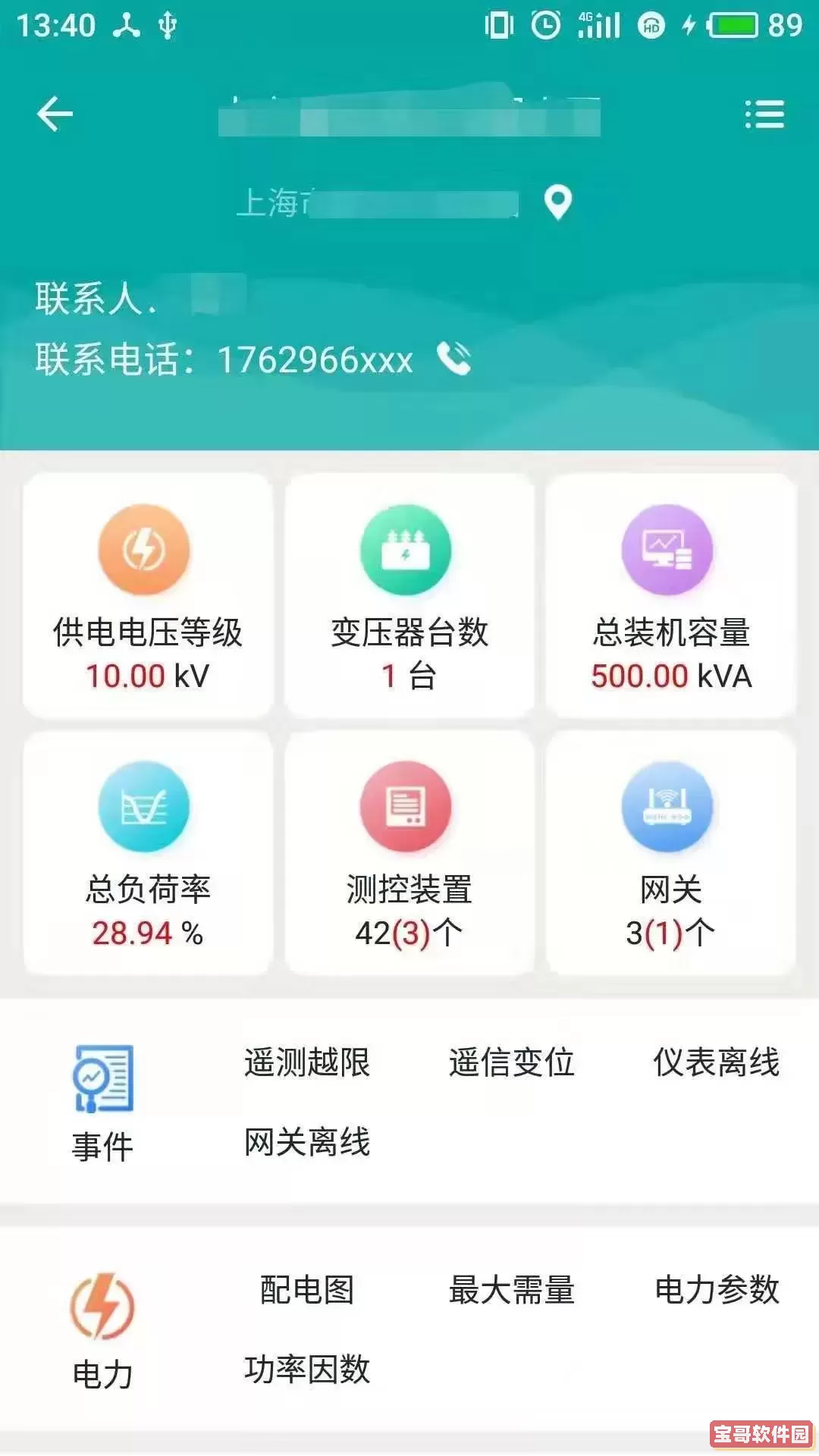 企业用电运维云下载正版
