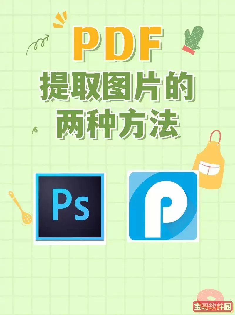 pdf怎么提取其中一部分_pdf格式怎么提取其中一部分张页图2