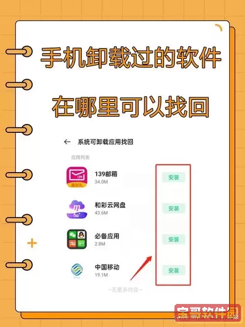 怎样找回卸载掉的一些软件_怎样找回卸载掉的一些软件vivo图2