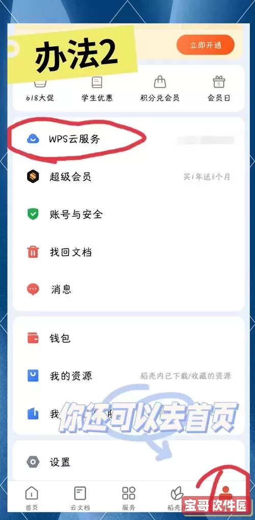 wps怎样还原以前的版本_wps怎样还原以前的版本数据图2