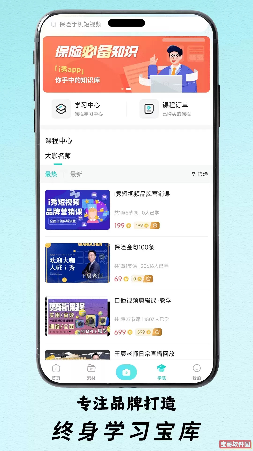 i秀官网版app