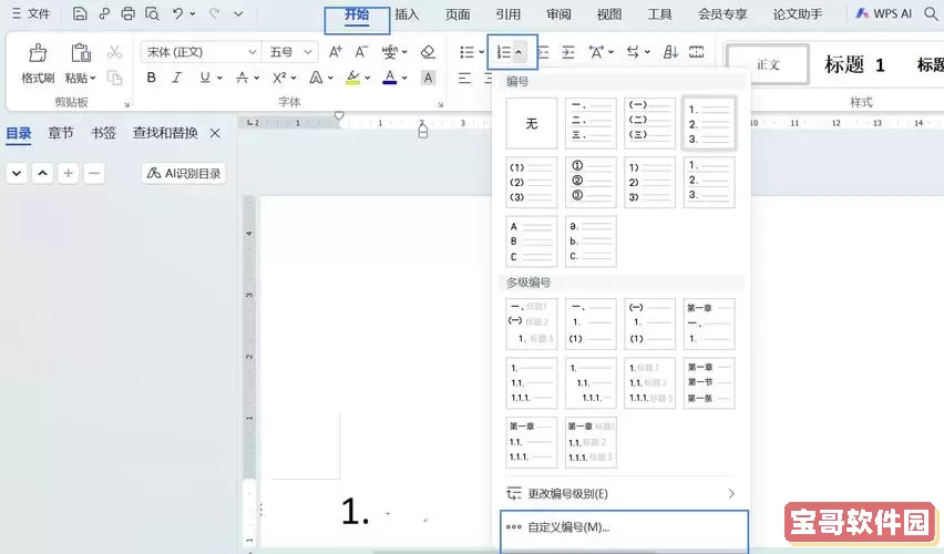 word2013标题自动编号图1