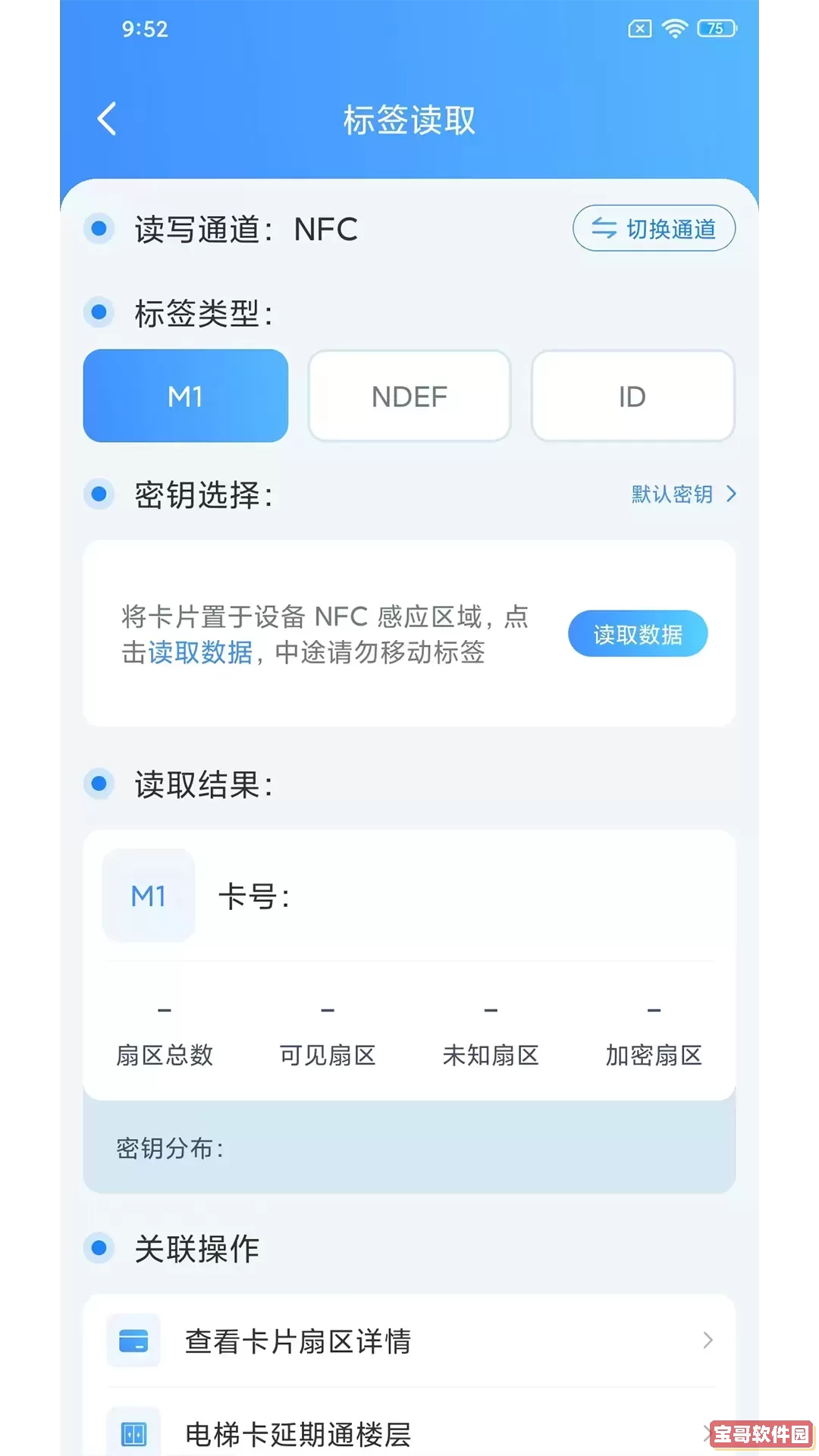 NFCReader正版下载