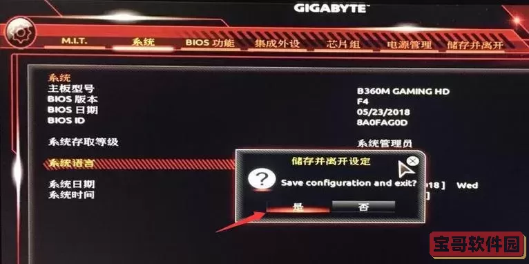 技嘉主板进入不了bios设置图2