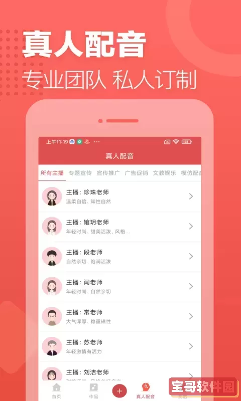 广告叫卖录音官网正版下载