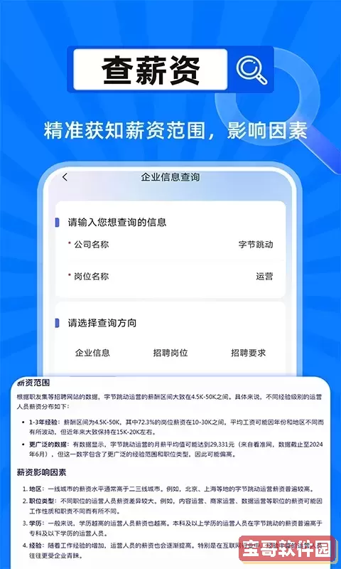 企业信息查询帮app安卓版