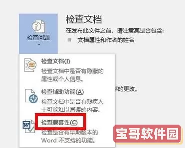 word兼容模式怎么关掉图1