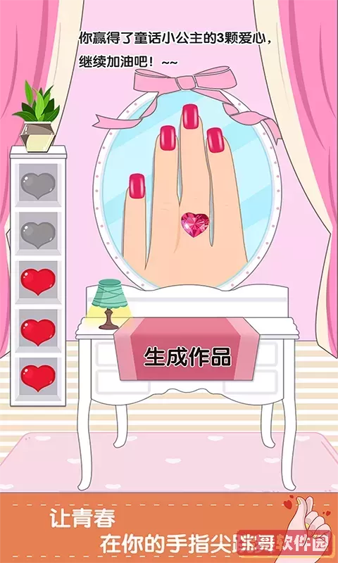 童话小公主魔法美甲嘉年华官方版本