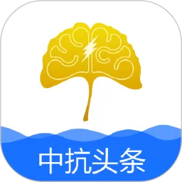 中抗头条下载免费版
