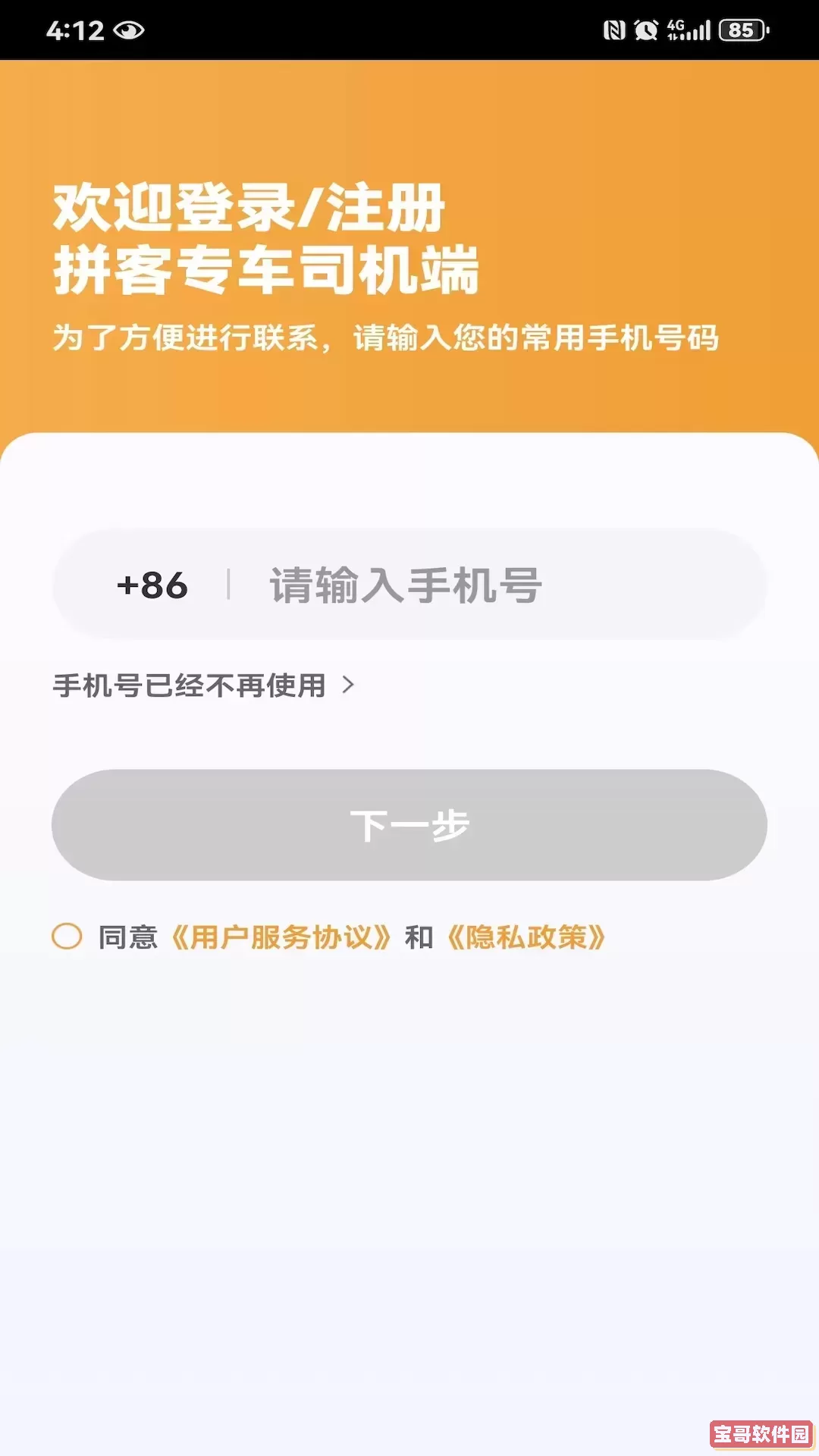 拼客专车司机端下载官方正版