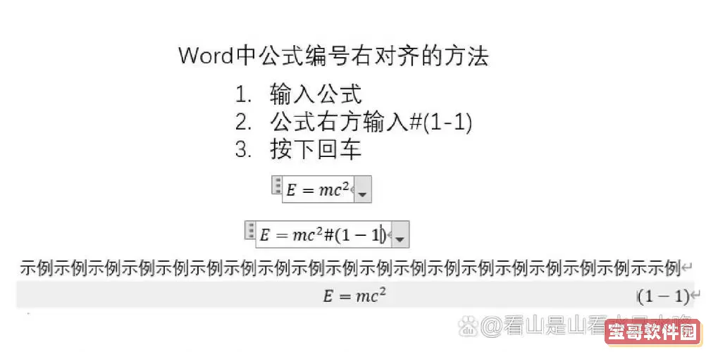 word公式里面的△怎么打图1