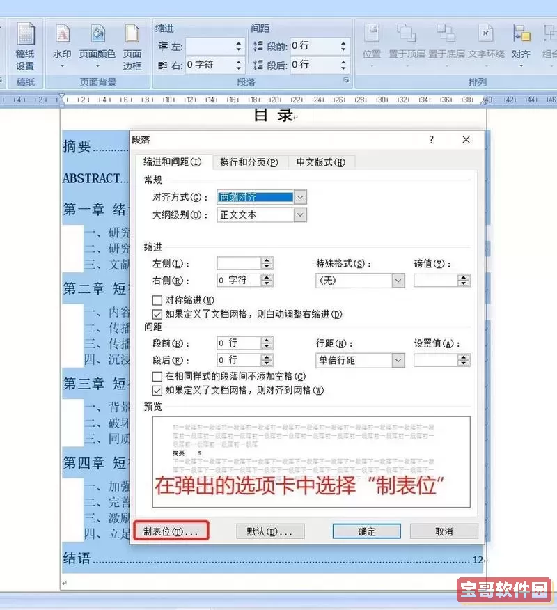 自动生成目录为什么页码还是对不齐图2