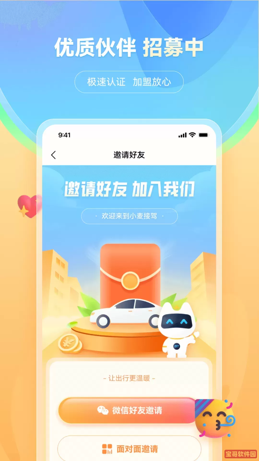 小麦接驾安卓下载