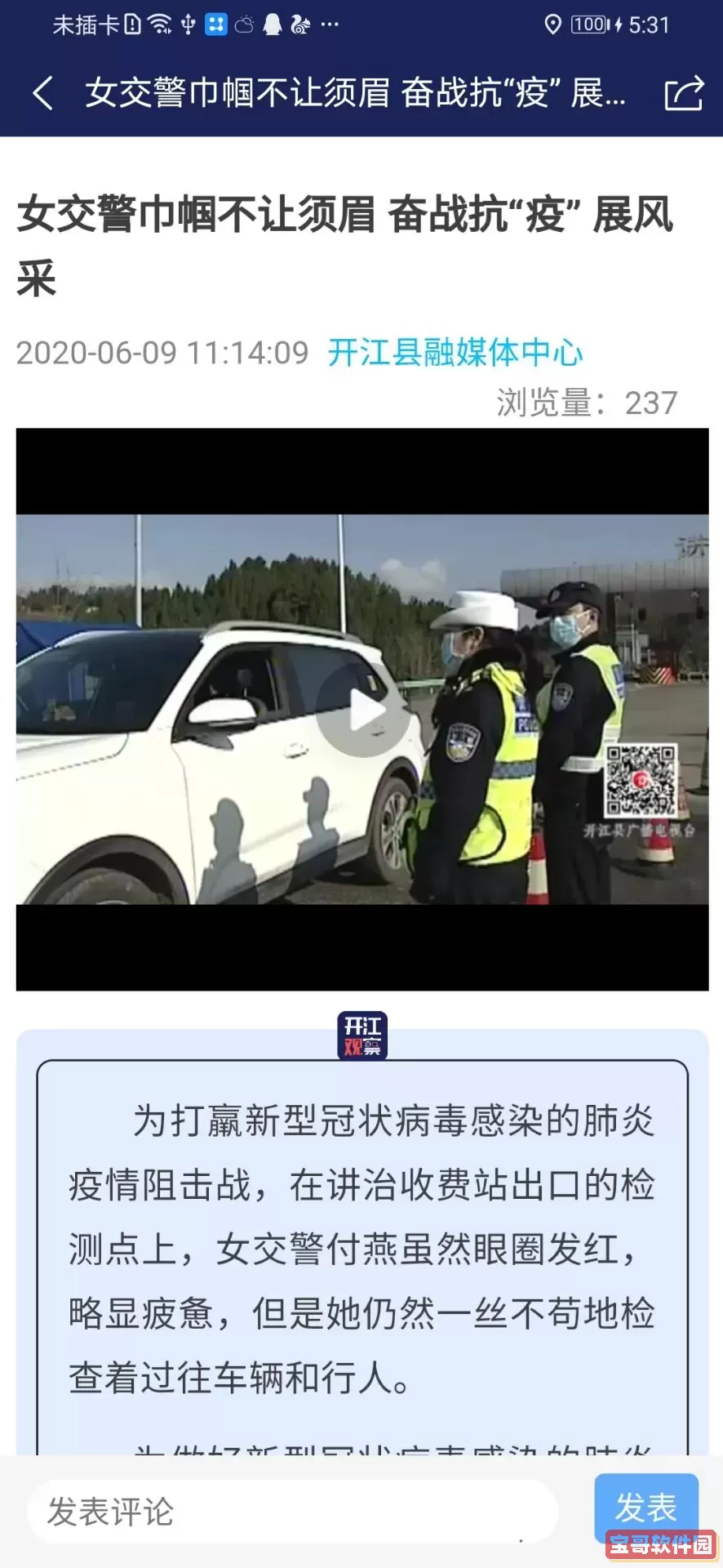 开江观察最新版本