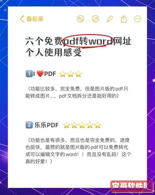 pdf转word的优缺点_pdf转word都是收费的吗图1