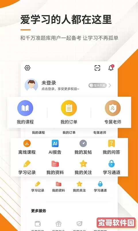 二建准题库app最新版