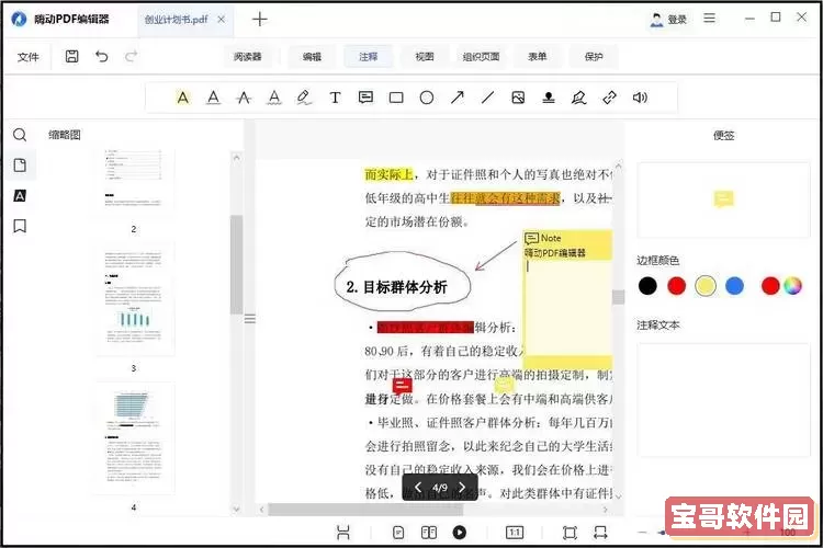 pdf编辑器怎么编辑文件_怎么使用pdf编辑器编辑pdf文件图2