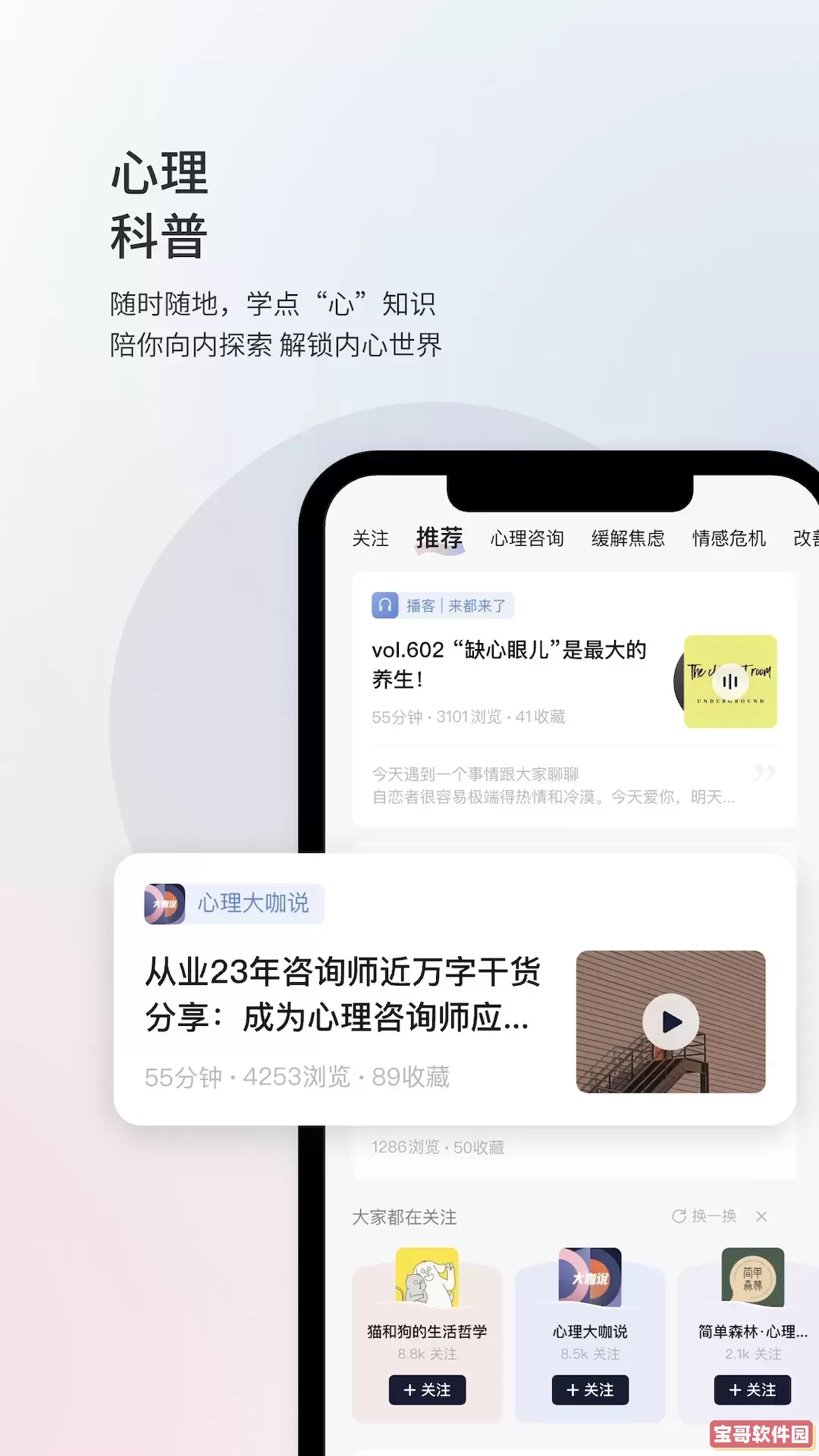 简单心理手机版