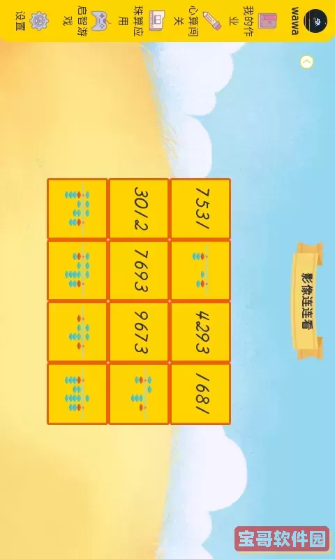 珠心算学生端官网版手机版