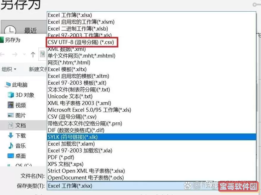 csv怎么转excel图1