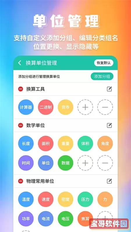 单位换算最新版下载