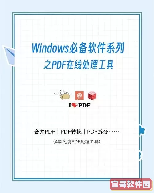 免费好用的pdf编辑软件_最好用的免费pdf编辑器图2
