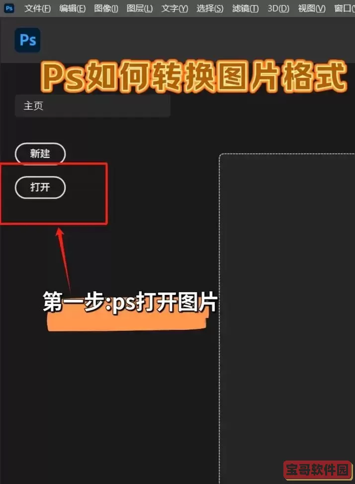 psd文件批量转换jpg_psd如何批量转换为jpg的格式图1