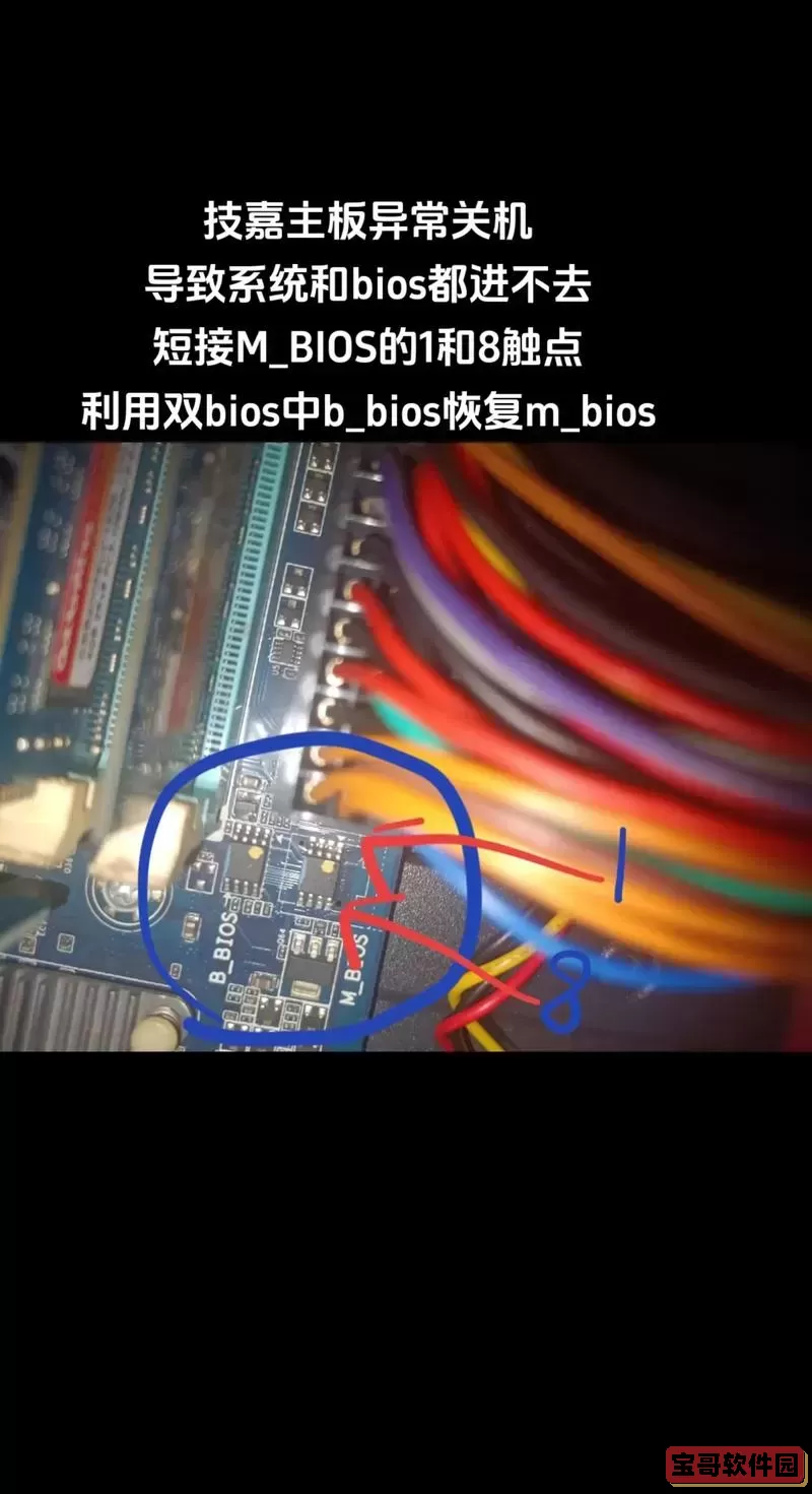 技嘉主板进入不了bios设置图1