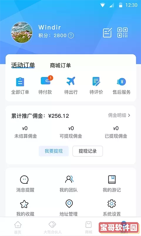 窝友自驾安卓版下载