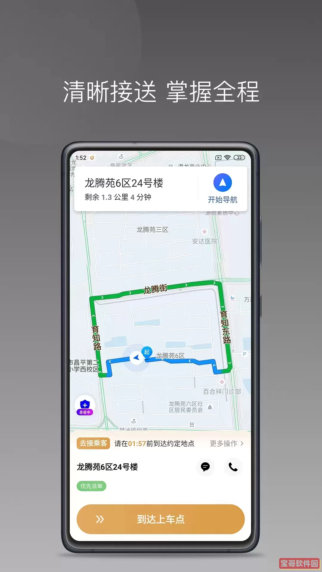 德爱出行车主安卓版下载