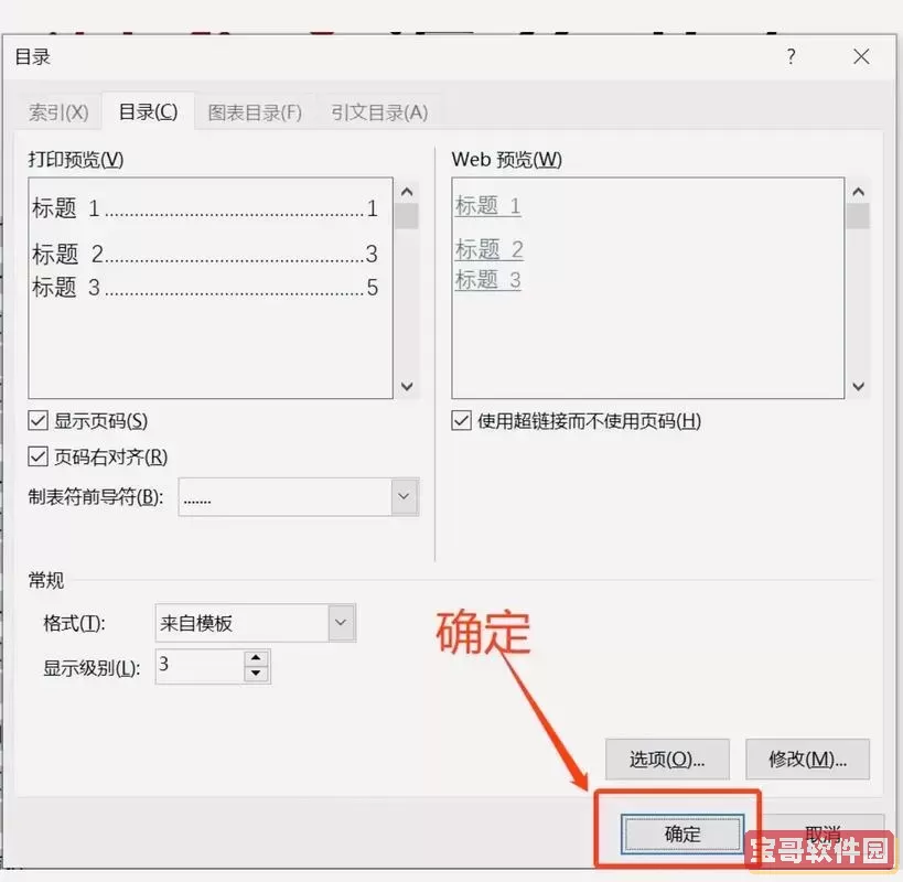 自动生成目录为什么页码还是对不齐图1